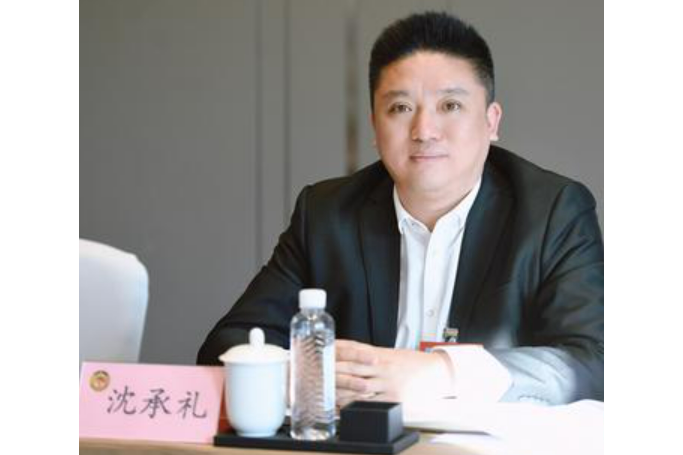 沈承禮(雷山縣西江千戶苗寨文化旅遊公司黨委書記) 沈承禮(雷山縣西江千戶苗寨文化旅遊公司黨委書記)