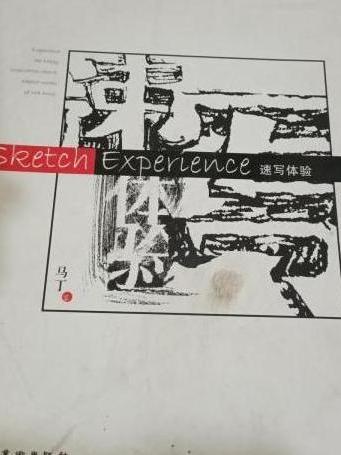 速寫體驗 速寫體驗