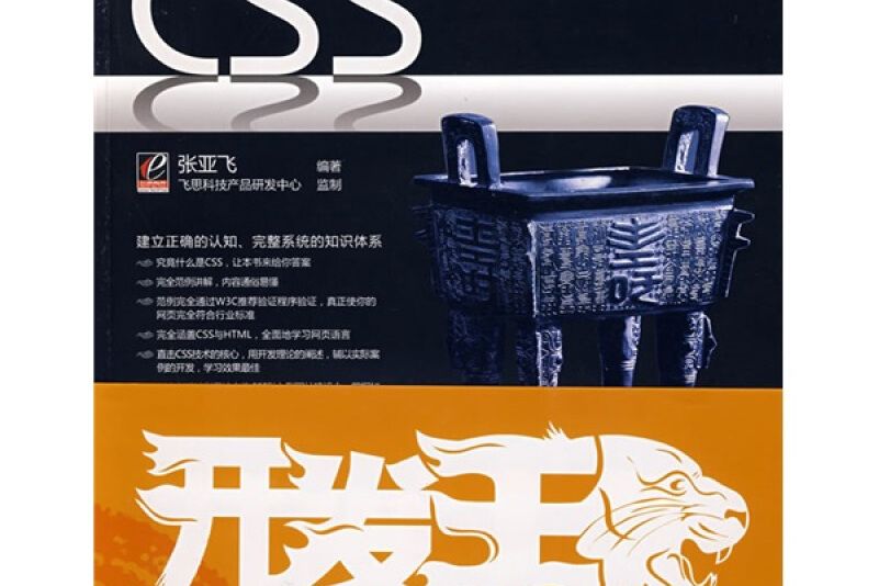 CSS開發王 CSS開發王