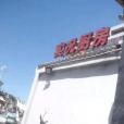 幽靈外賣 幽靈外賣