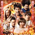 KAPPEI(日本2022年伊藤英明主演的電影) KAPPEI(日本2022年伊藤英明主演的電影)