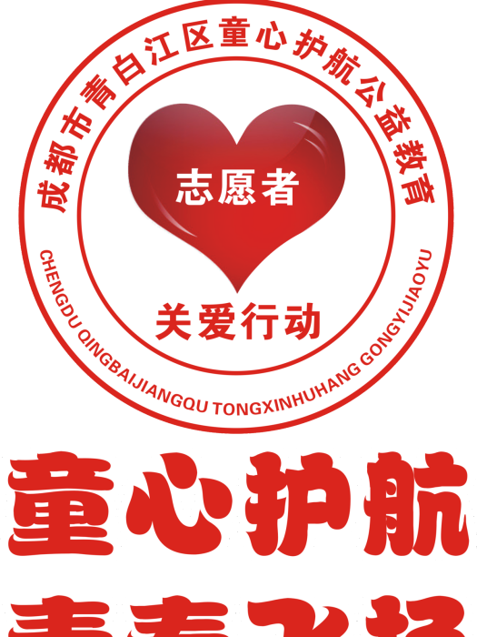 童心護航 童心護航