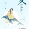 愛之初年 愛之初年