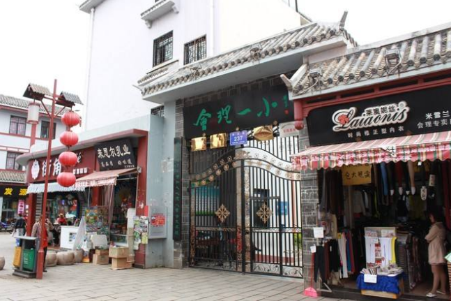 街上國小 街上國小