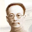 邵裴子 邵裴子