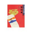 剪窗花(河北美術出版社出版的圖書) 剪窗花(河北美術出版社出版的圖書)