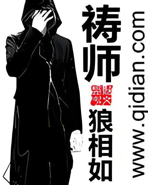 禱師 禱師