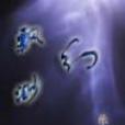 飄渺——幻 飄渺——幻