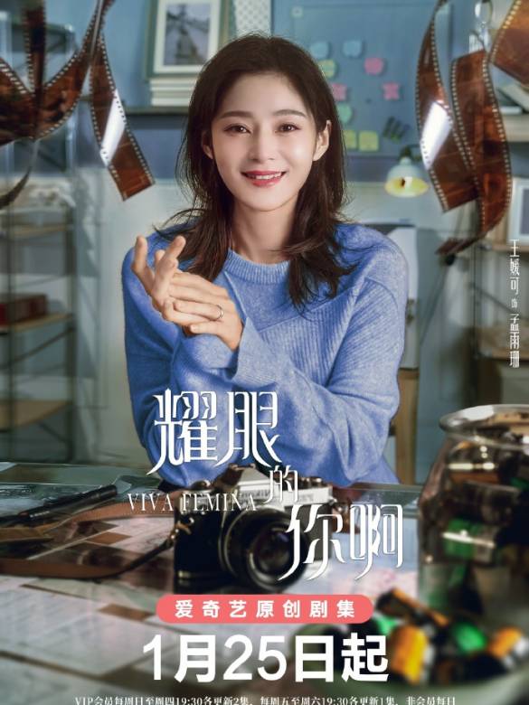 耀眼的你啊(女人萬歲（2022年牛博宥執導電視劇）)