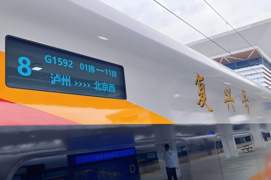 G1592次列車 G1592次列車