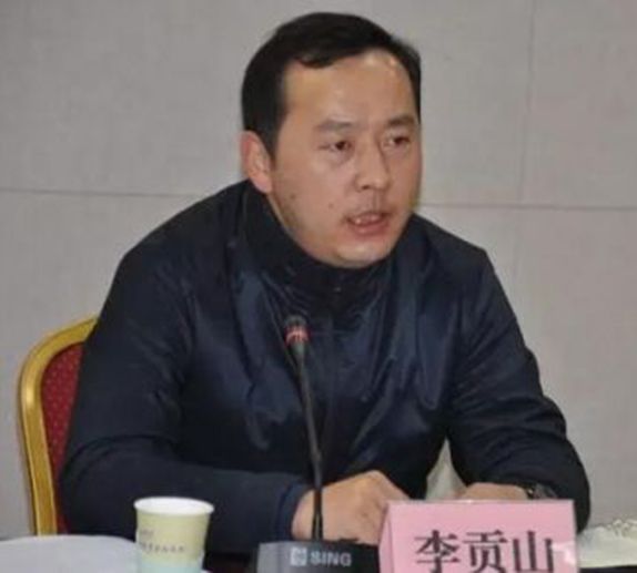 李貢山 李貢山