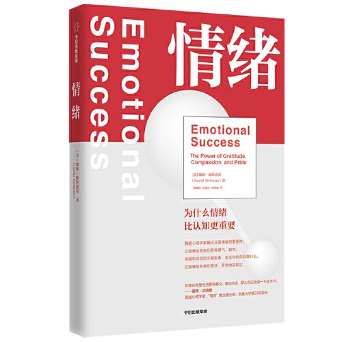 情緒(2010年中信出版集團出版的圖書) 情緒(2010年中信出版集團出版的圖書)