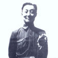 哈豐阿(蒙古族革命家) 哈豐阿(蒙古族革命家)