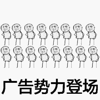 廣告勢力 廣告勢力