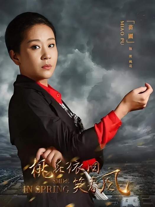賀桃花 賀桃花