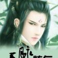 天脈鍊氣 天脈鍊氣