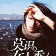莫識女人香 莫識女人香