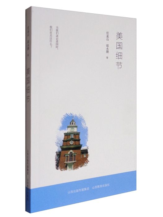 美國細節 美國細節