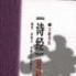 詩經對解 詩經對解