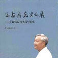 王占春 王占春