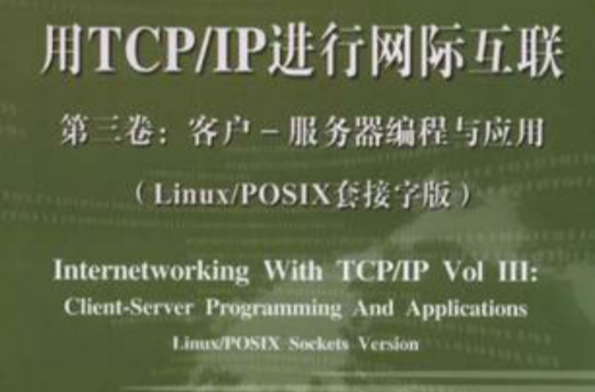 用TCP/IP進行網際互聯