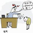 教育懲戒權
