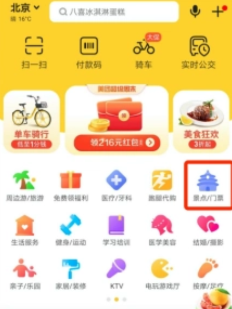 美團門票 美團門票