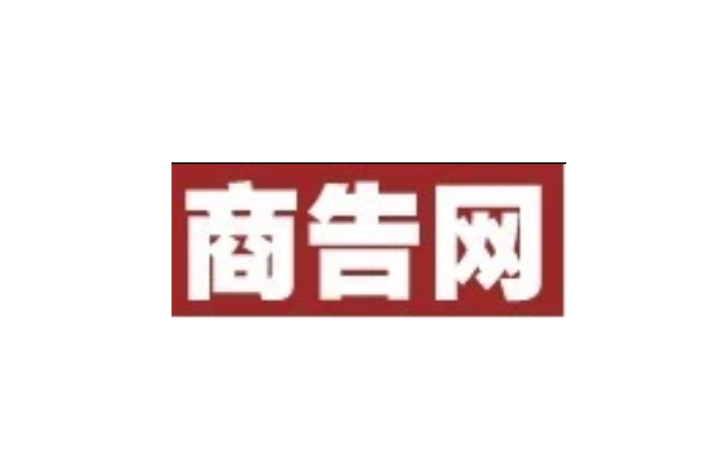 商告網 商告網