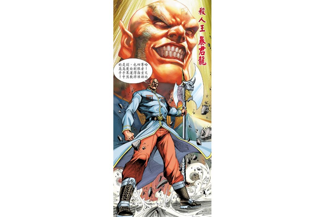 暴君龍(《新著龍虎門》中的職業殺手角色) 暴君龍(《新著龍虎門》中的職業殺手角色)