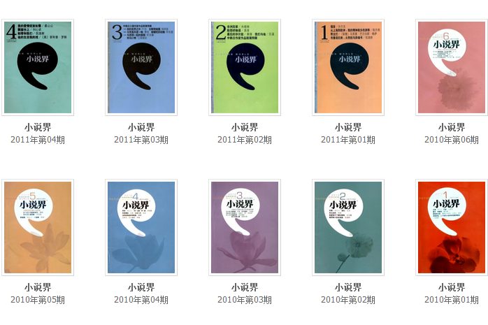 小說界 小說界