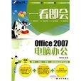 Office2007電腦辦公 Office2007電腦辦公