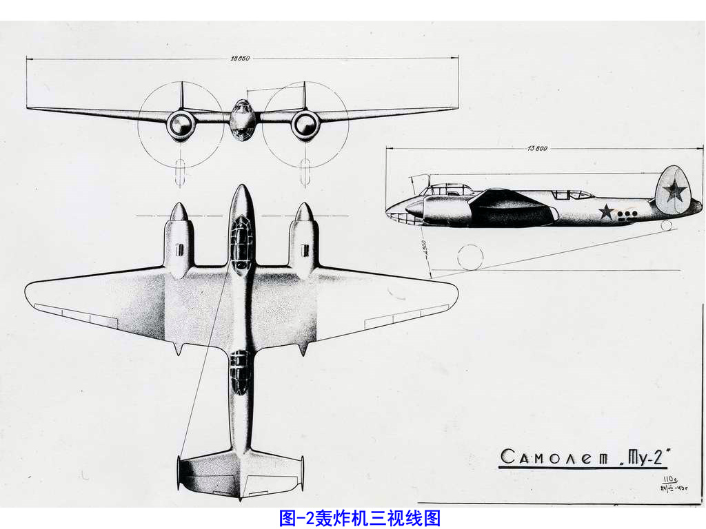 圖-2轟炸機三視線圖