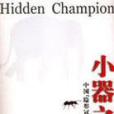 小器之王 小器之王