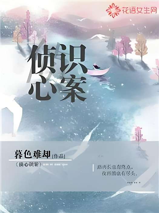 偵心識案 偵心識案