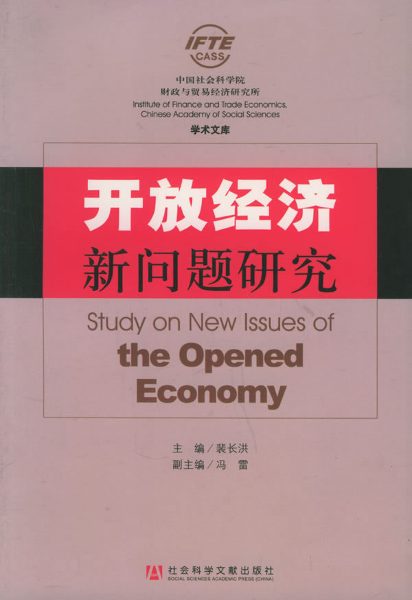 開放經濟相關書籍