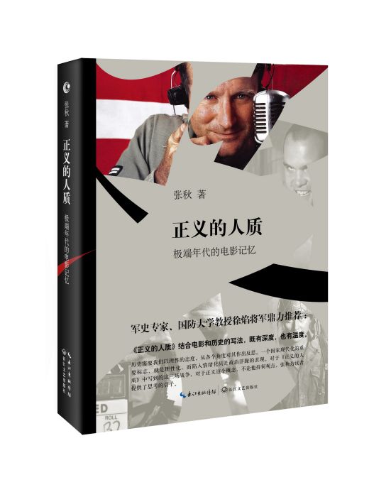正義的人質 正義的人質