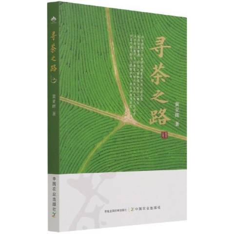 尋茶之路