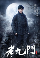 老九門(2016年陳偉霆、張藝興、趙麗穎主演電視劇)