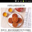 中秋選月餅 中秋選月餅