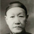 朱汝珍 朱汝珍
