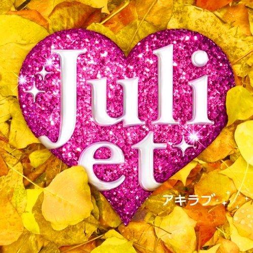 日本Juliet組合