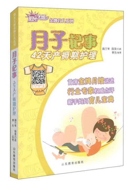 月子記事 月子記事