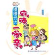 麻辣一家親 麻辣一家親