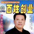 百姓創業 百姓創業