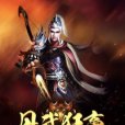 丹武狂帝(初十創作的東方玄幻類網路小說) 丹武狂帝(初十創作的東方玄幻類網路小說)