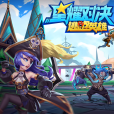 星耀對決 星耀對決