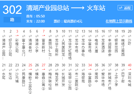 深圳公交302路 深圳公交302路