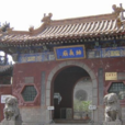 結義廟 結義廟
