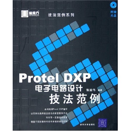 Protel DXP電子電路圖設計技法範例