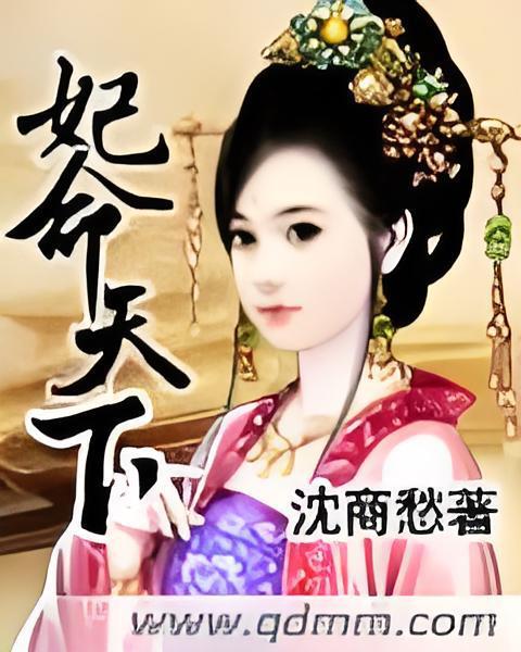 妃命天下